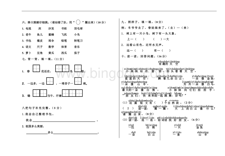 部编部编一年级上册语文试卷第五单元测试题Word文档下载推荐.doc_第2页