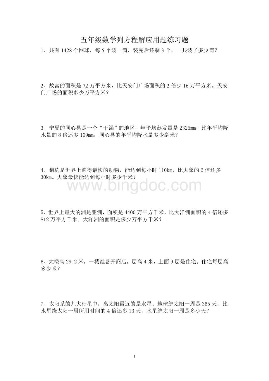 小学五年级数学列方程解应用题专线复习练习题.doc_第1页