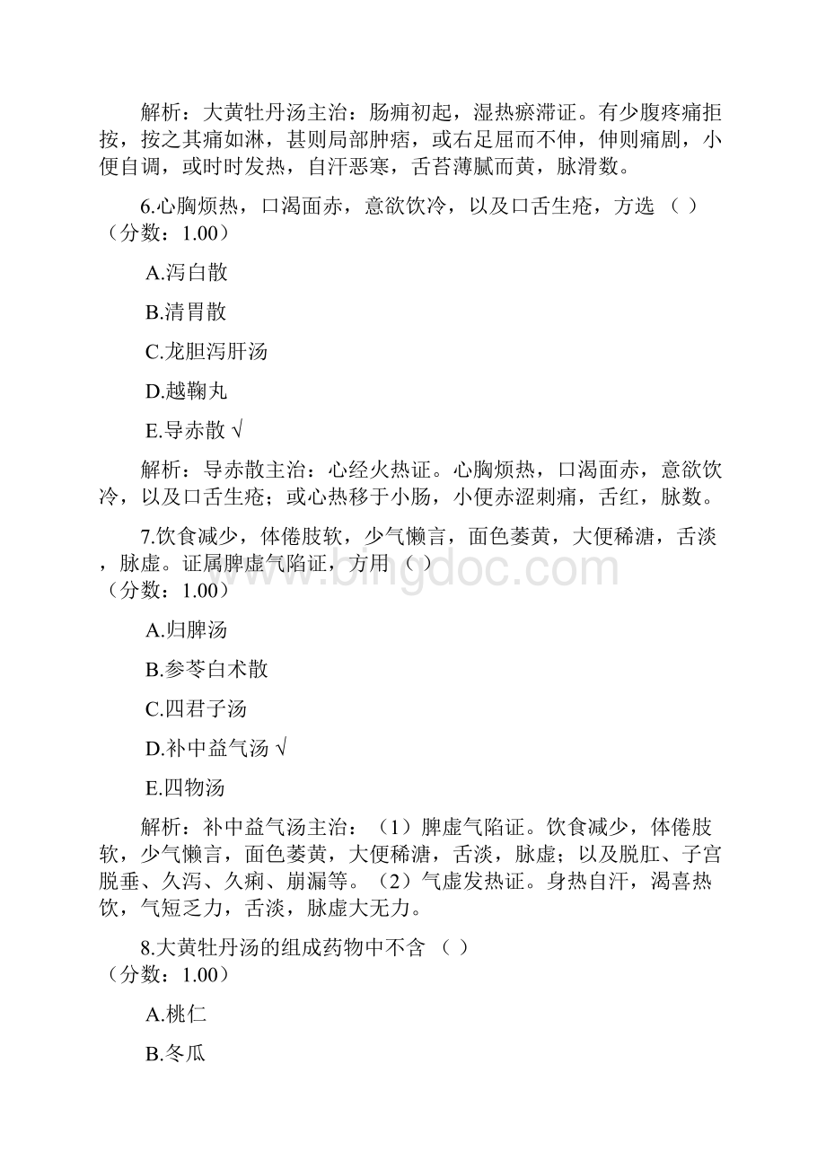 中医执业医师考试题二.docx_第3页