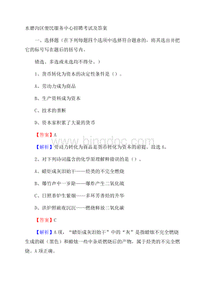 水磨沟区便民服务中心招聘考试及答案.docx