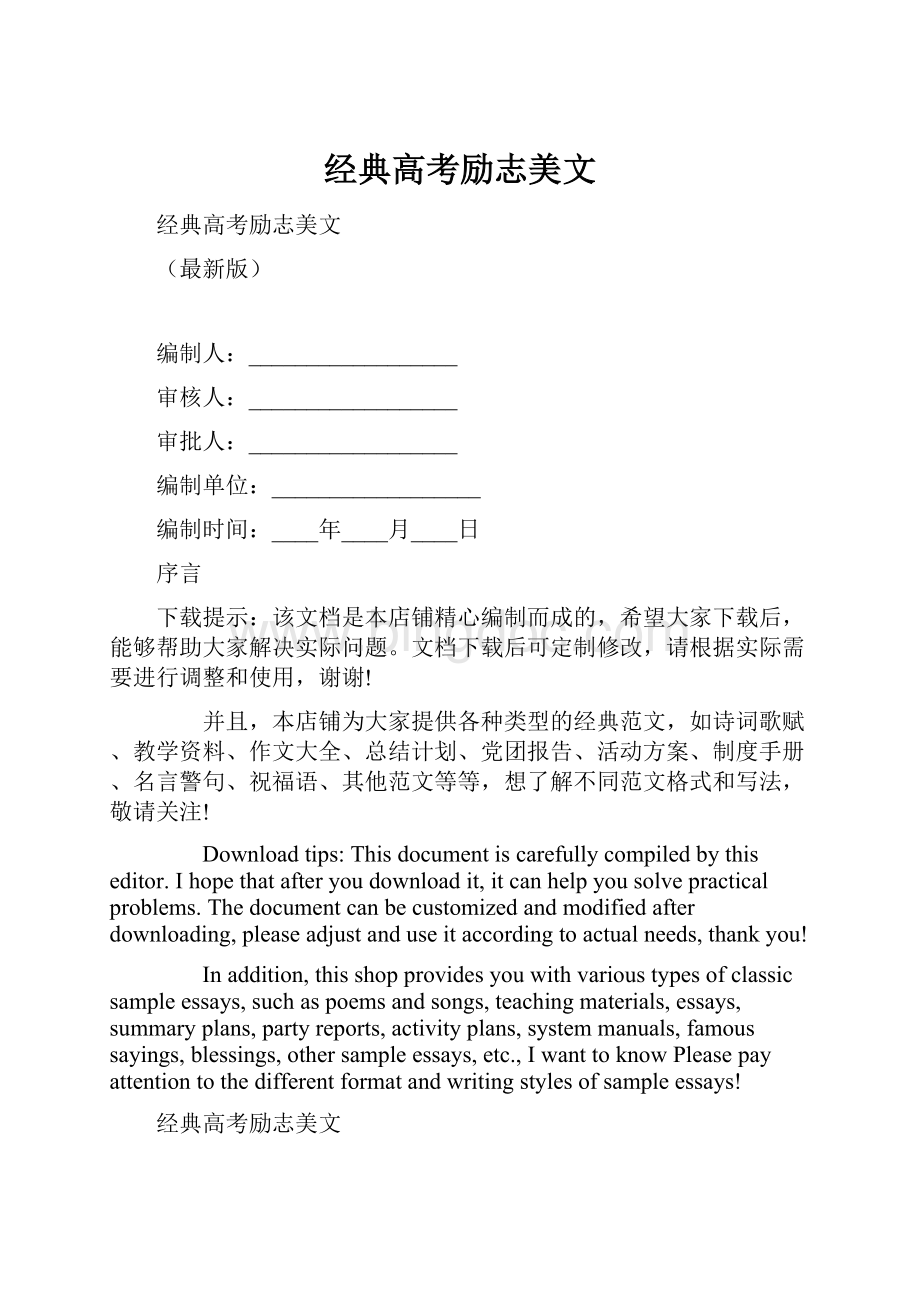 经典高考励志美文.docx_第1页