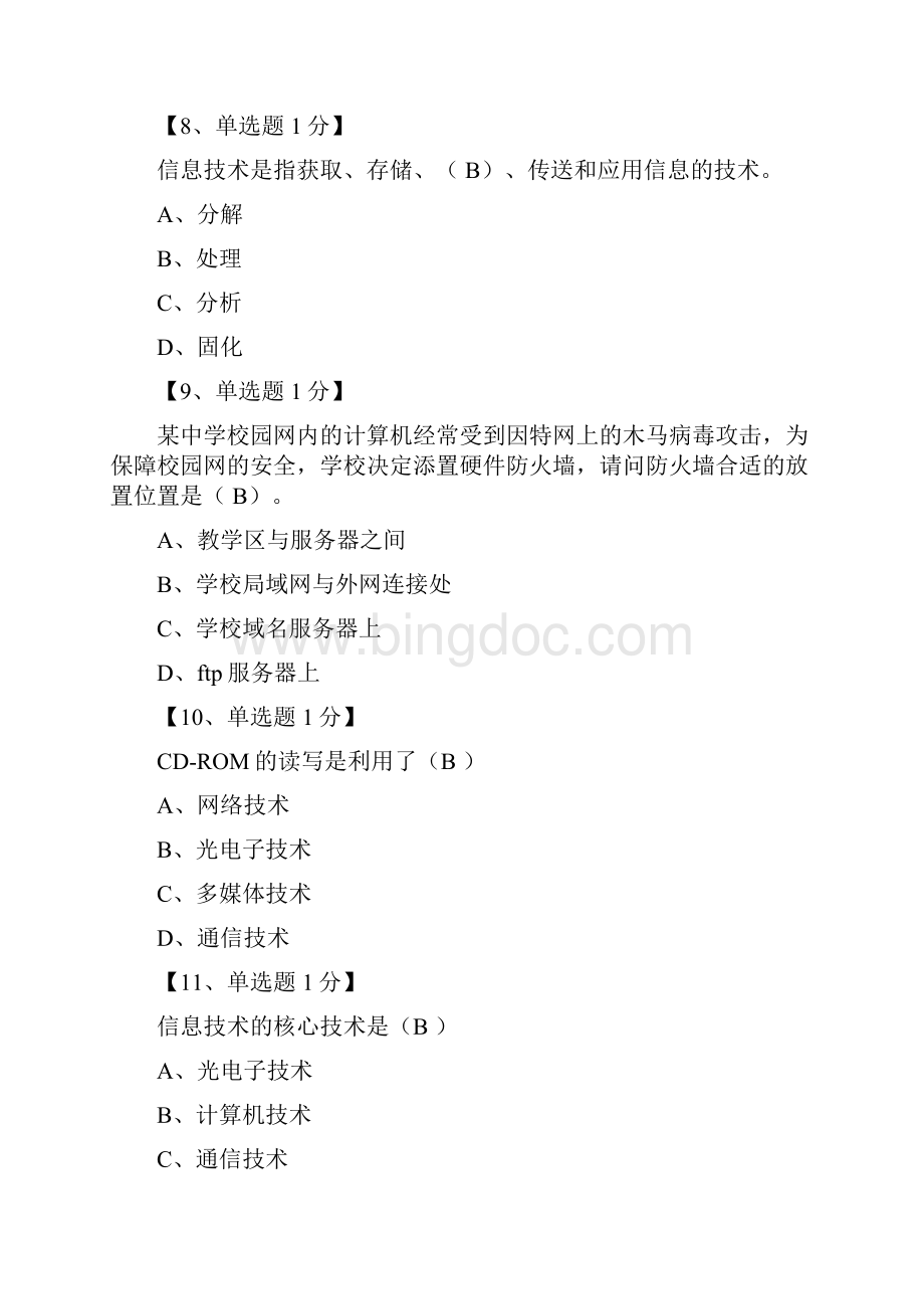 山西省普通高中信息技术学业水平测试15页文档资料.docx_第3页