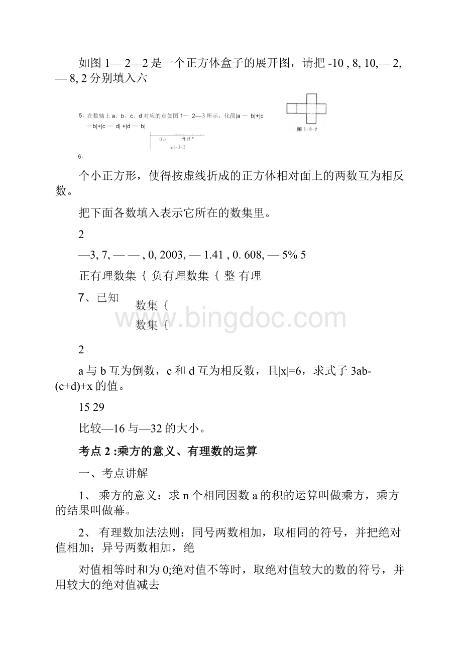 有理数与字母表示数.docx_第3页