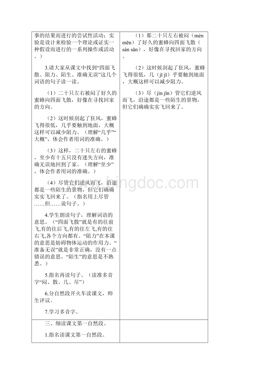 新版部编版三年级语文下册14 蜜蜂教案+反思+课时练习及答案.docx_第3页