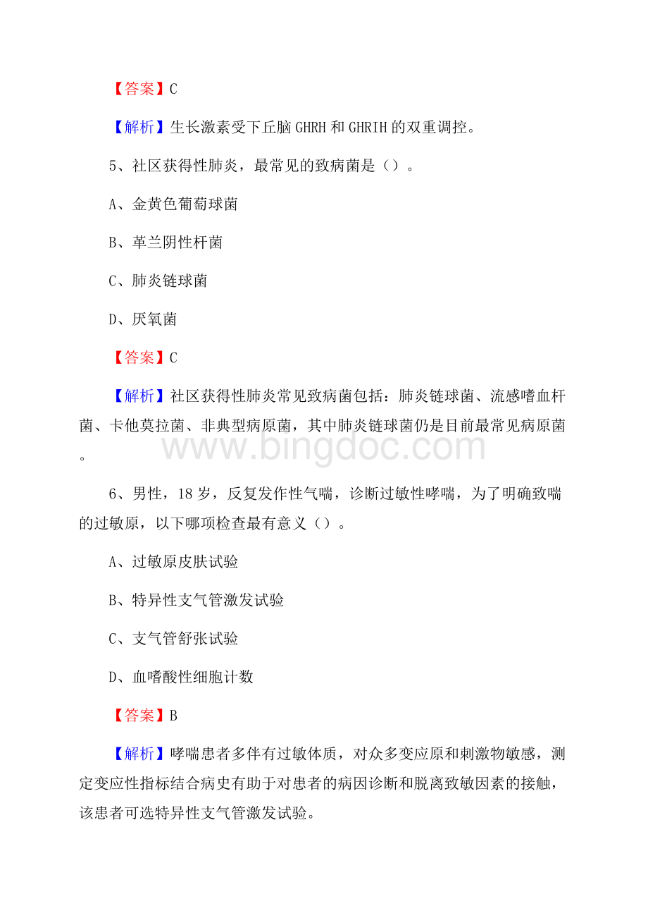 黑龙江省农垦嫩江局中心医院医药护技人员考试试题及解析文档格式.docx_第3页