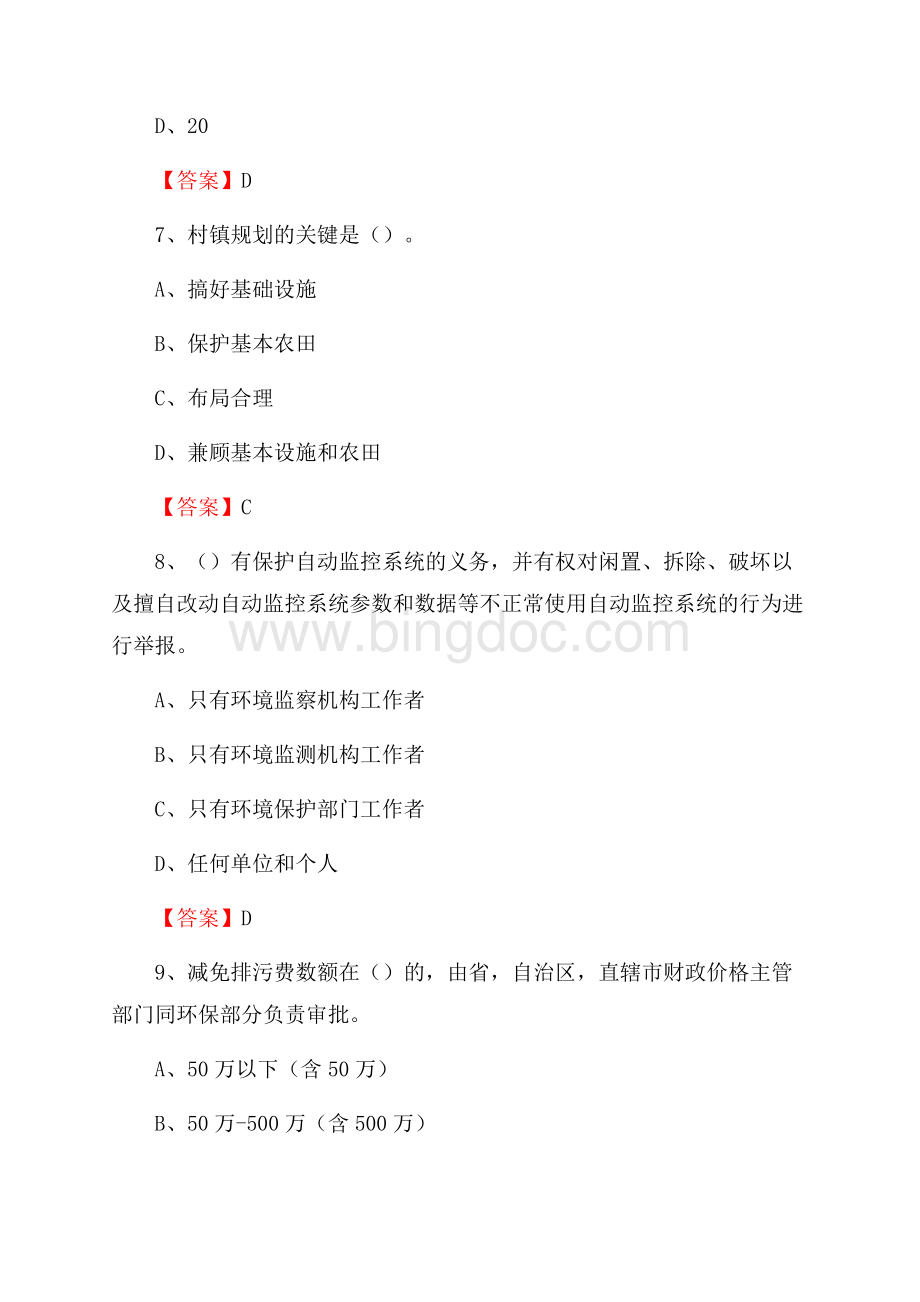 上半年曹妃甸区环境保护系统(环境监察队)招聘试题.docx_第3页