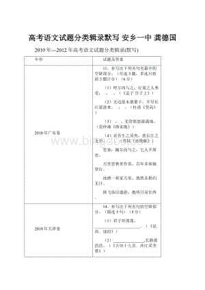 高考语文试题分类辑录默写 安乡一中 龚德国.docx