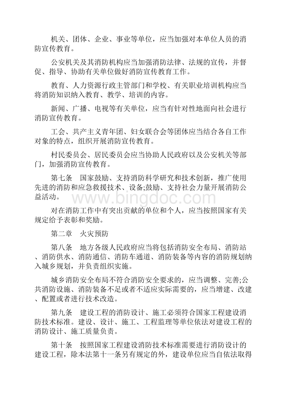 消防安全法律常识.docx_第2页