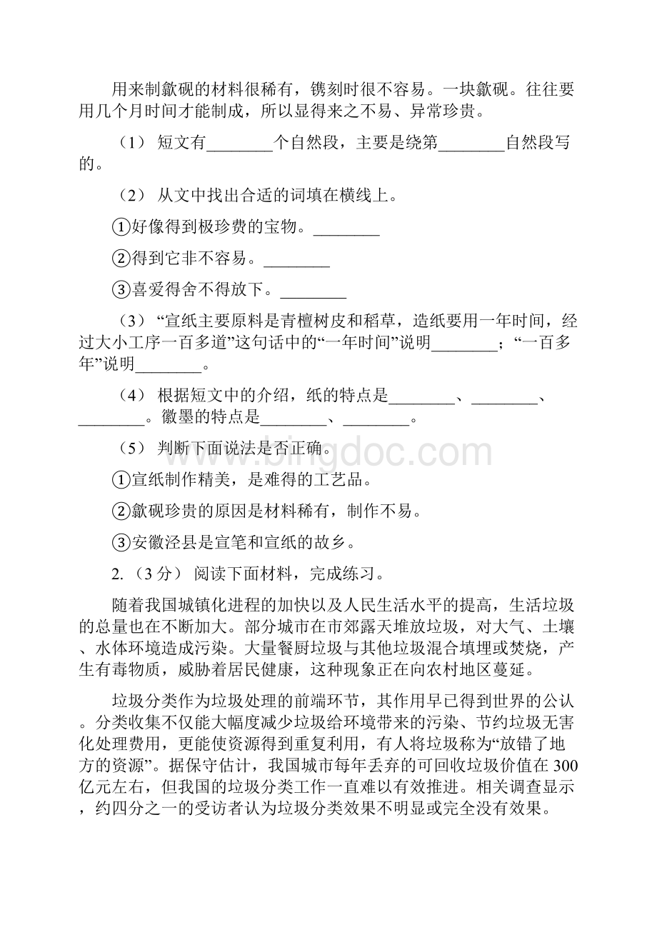云南省迪庆藏族自治州六年级上学期语文期末复习八.docx_第2页