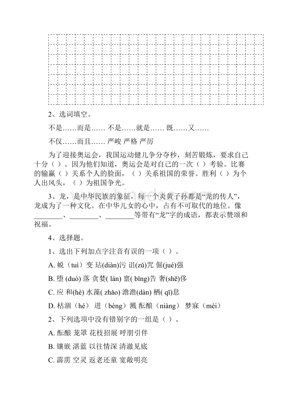 重点小学小升初语文模拟考试试题上海教育版I卷 附答案.docx_第2页