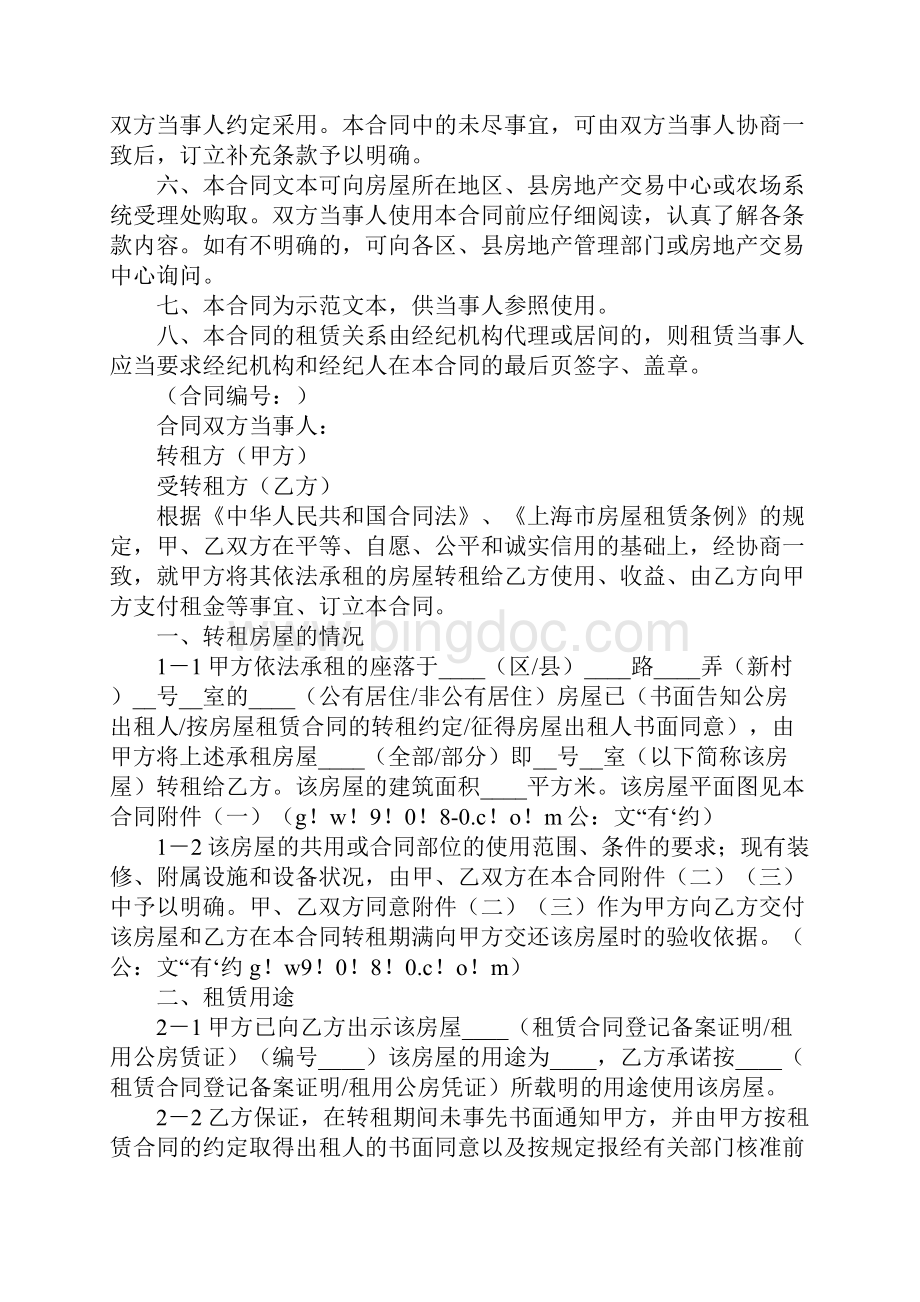 上海市房屋租赁合同范本样本标准版本.docx_第2页
