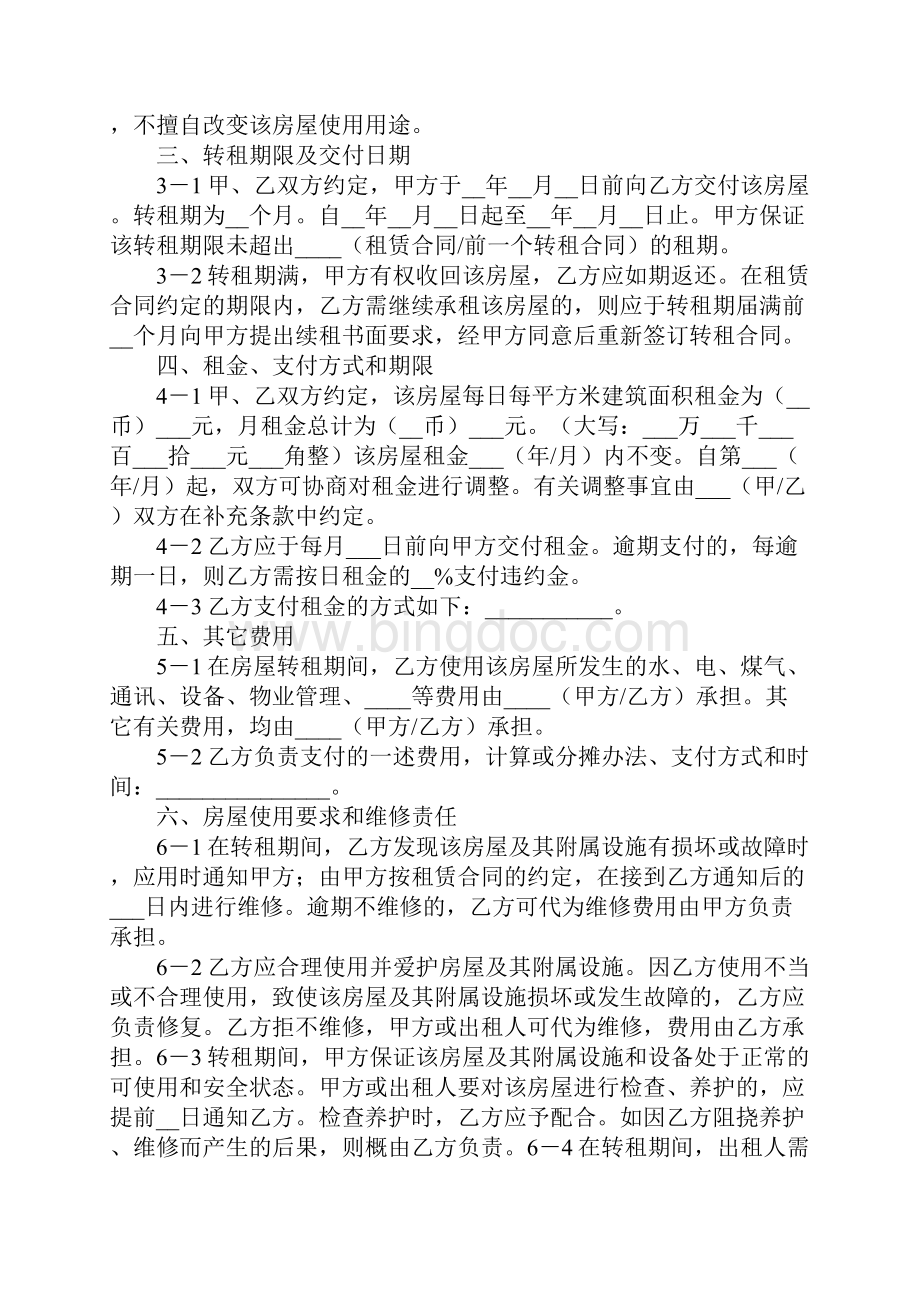 上海市房屋租赁合同范本样本标准版本.docx_第3页