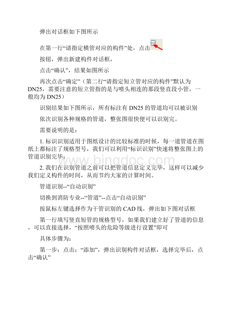 消防专业喷淋安装算量教程Word格式.docx_第2页