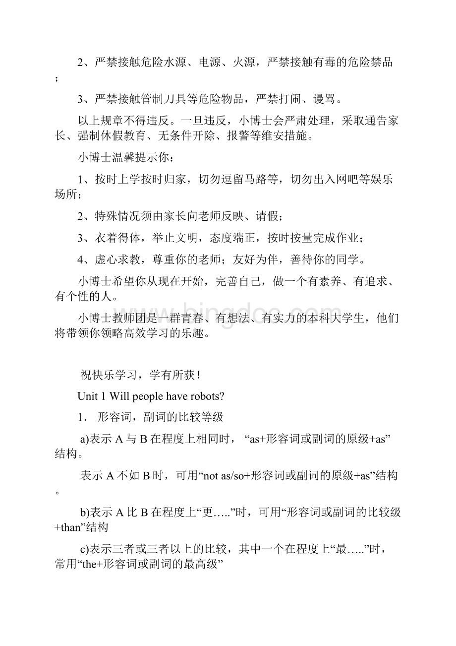 八年级英语下册Word文档格式.docx_第2页