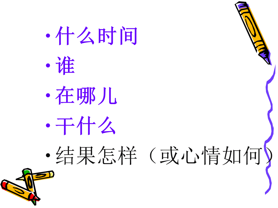 一年级上学期看图说话写话练习.ppt_第3页