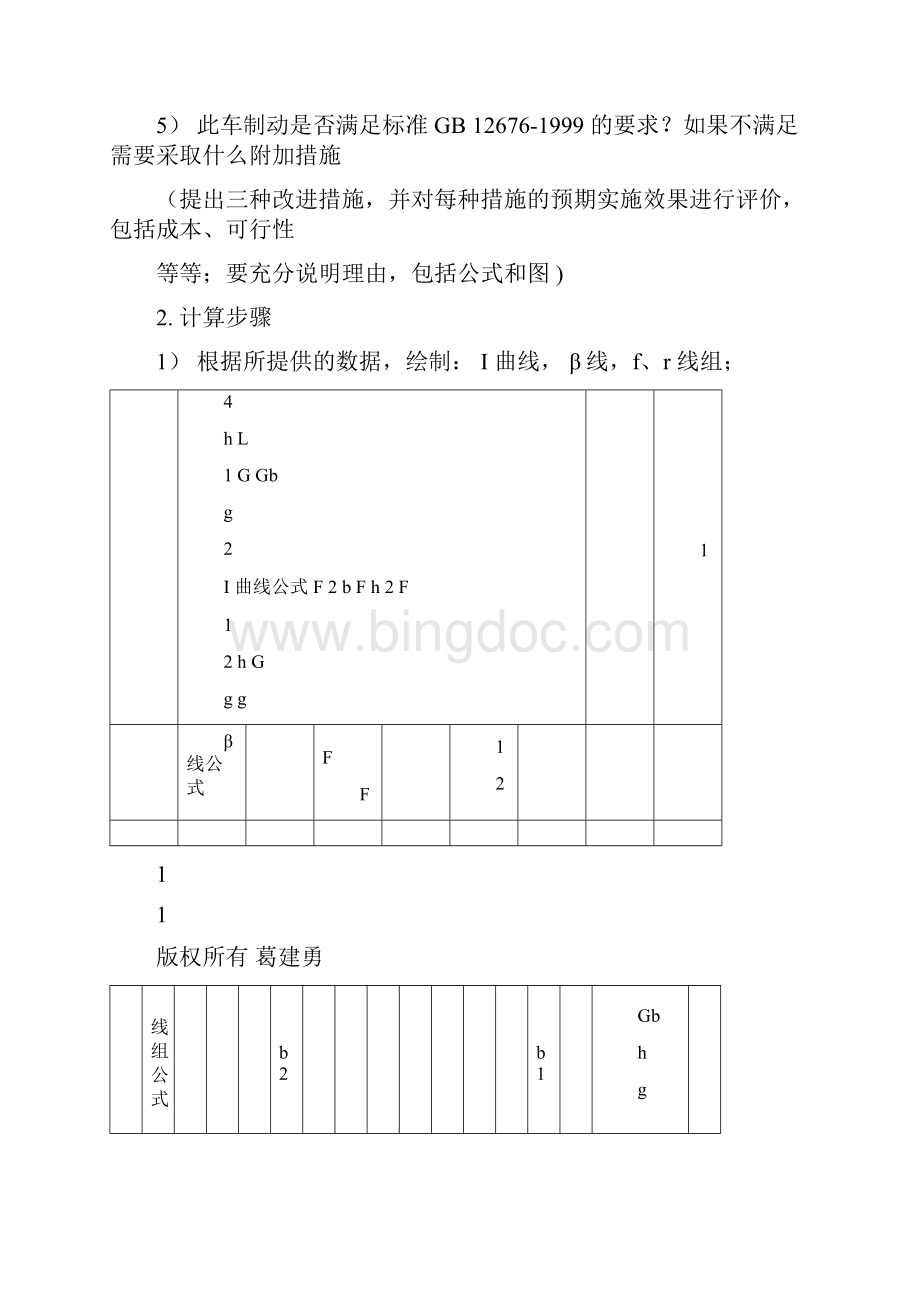 汽车理论课程设计汽车制动性计算Word文件下载.docx_第3页