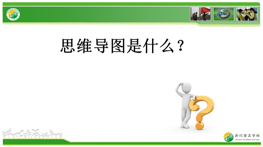 思维导图在语文中的运用.ppt_第3页