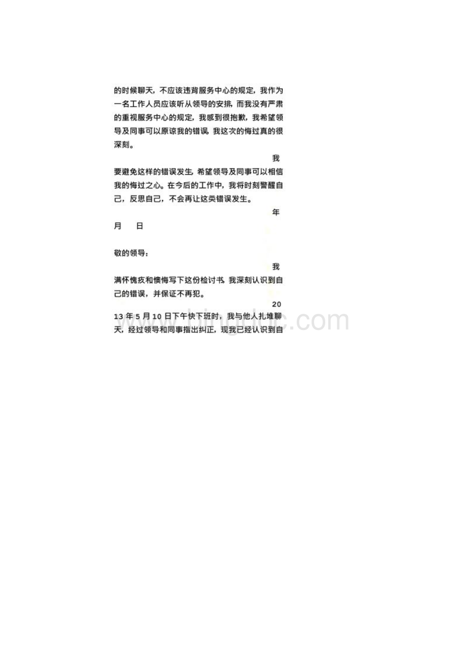 公职人员检讨书.docx_第2页