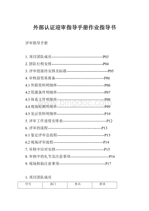 外部认证迎审指导手册作业指导书.docx