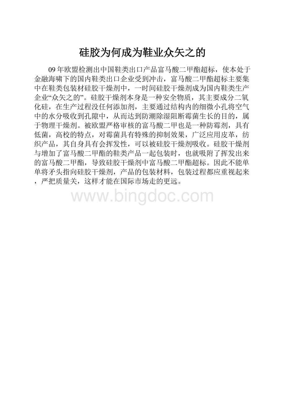 硅胶为何成为鞋业众矢之的.docx