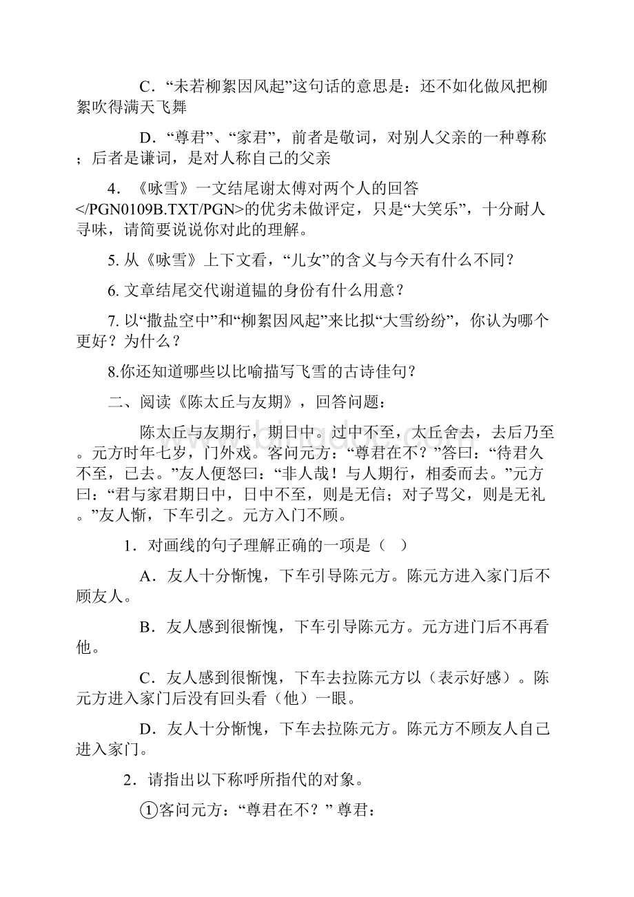 《世说新语》两则习题精选答案.docx_第2页