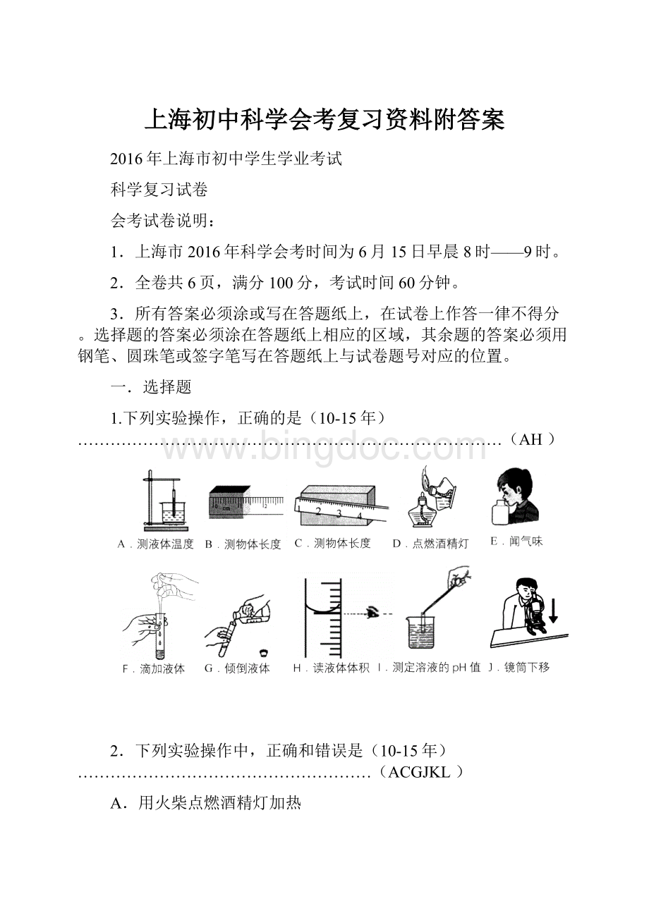 上海初中科学会考复习资料附答案文档格式.docx_第1页