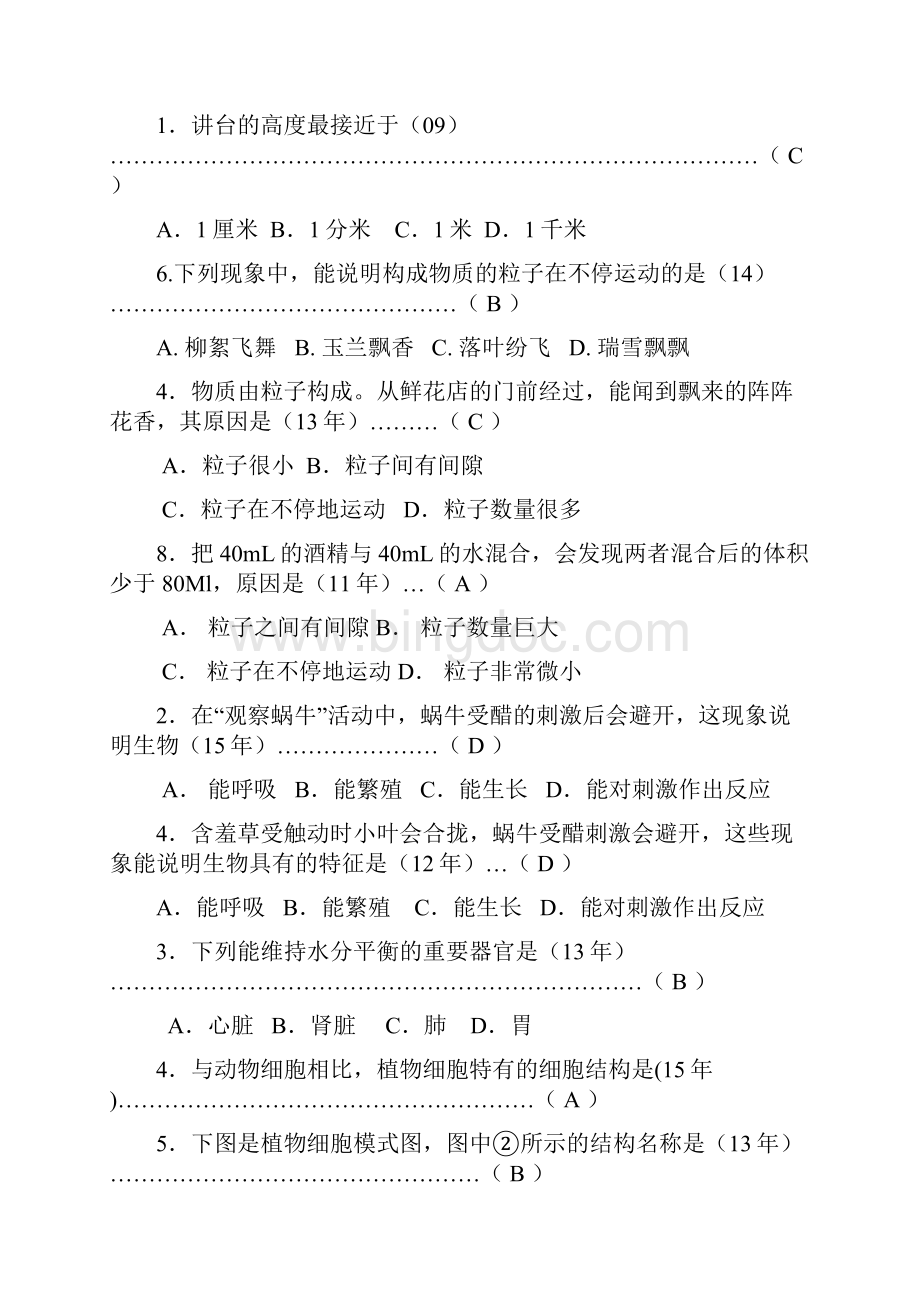 上海初中科学会考复习资料附答案文档格式.docx_第3页