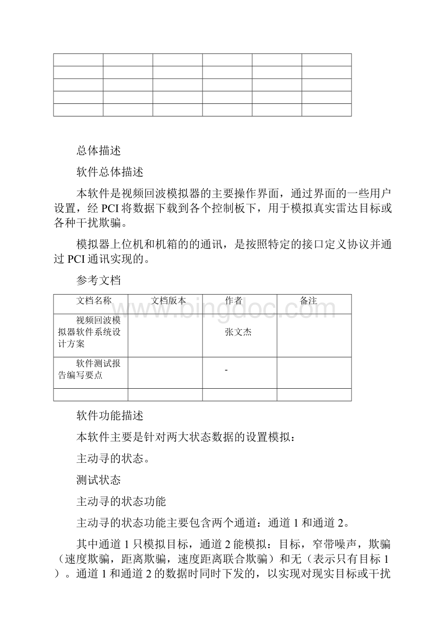 软件自测报告模板V100.docx_第2页