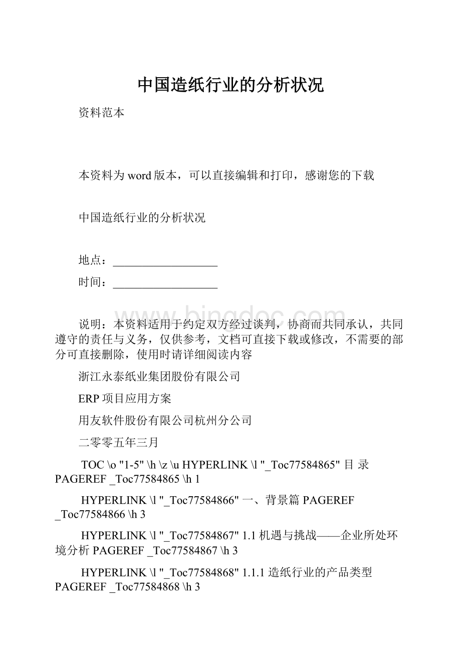 中国造纸行业的分析状况.docx_第1页