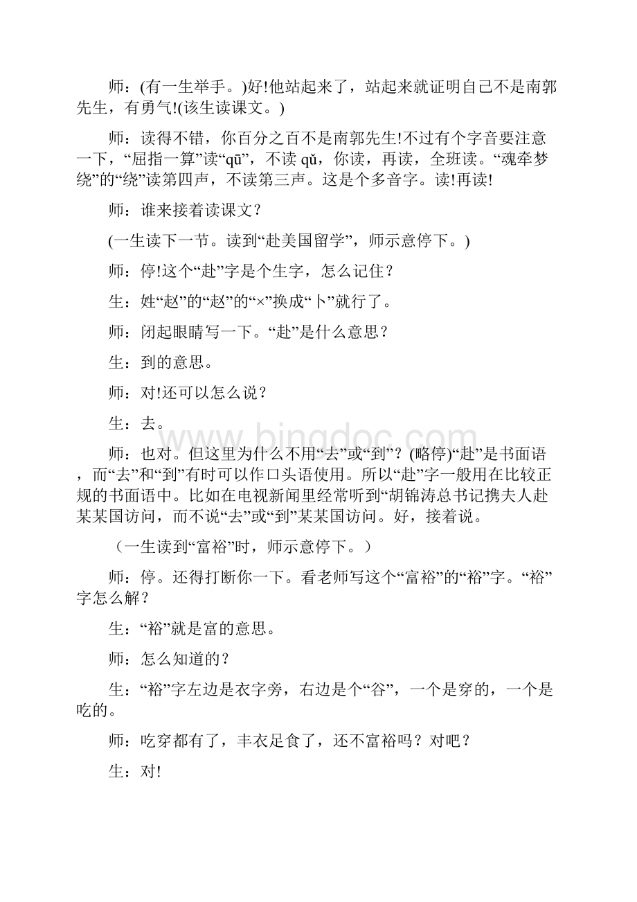 六年级上语文教学片段及赏析19钱学森苏教版Word格式.docx_第2页