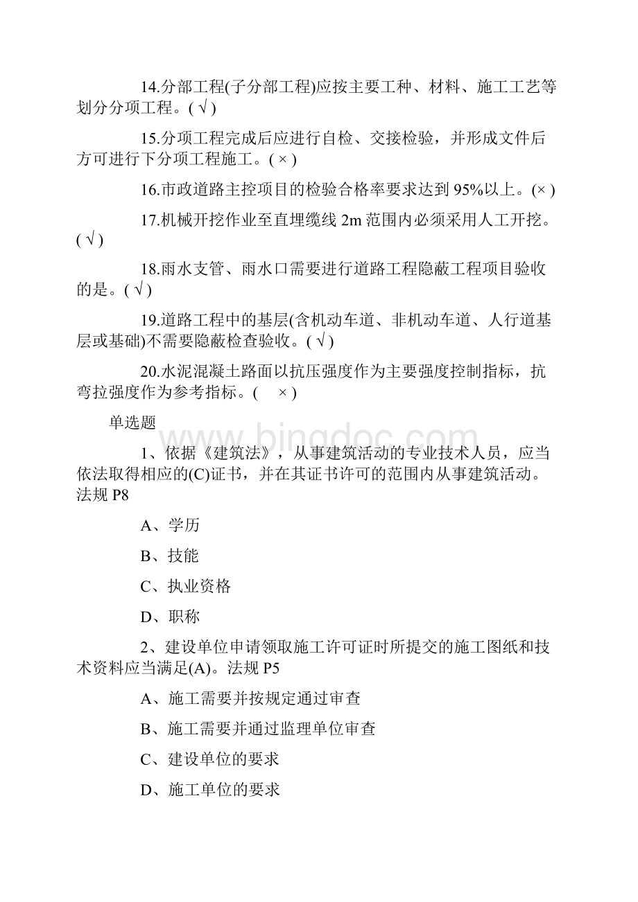 预算员专业基础知识精选习题及答案20套Word文档下载推荐.docx_第2页