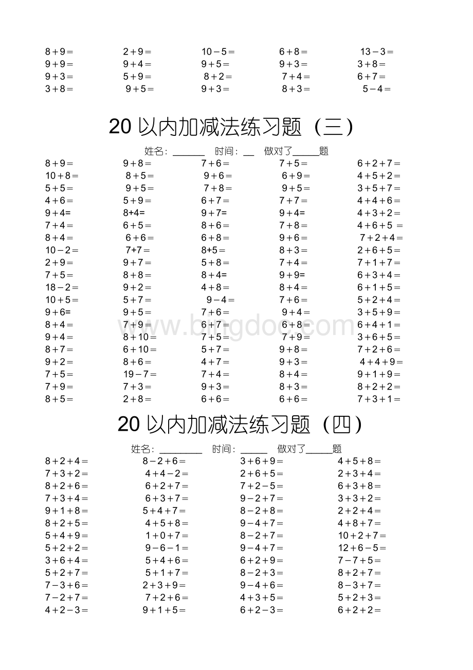 20以内加减法口算练习题20套.doc_第2页