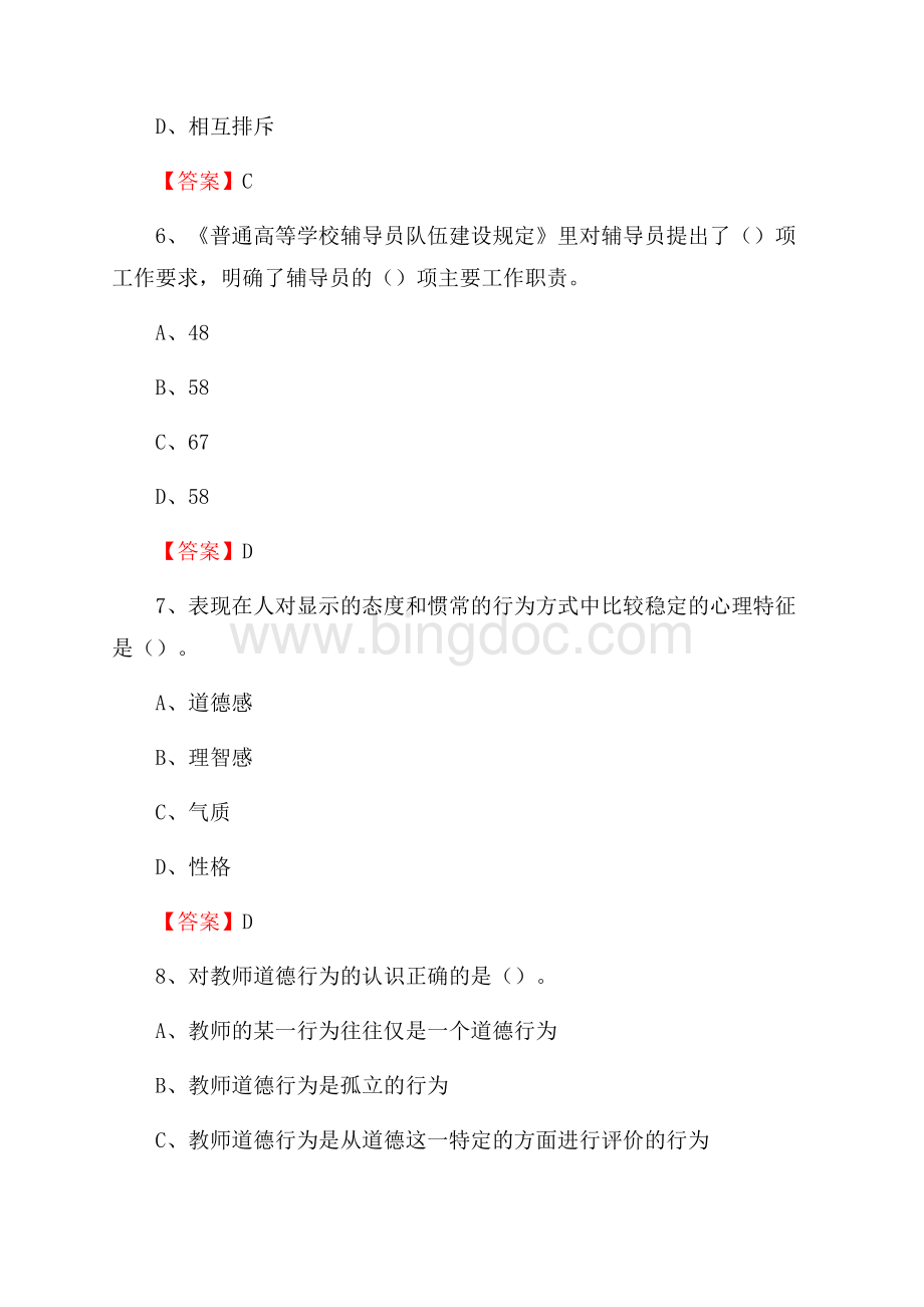 阜阳师范学院信息工程学院招聘辅导员试题及答案.docx_第3页