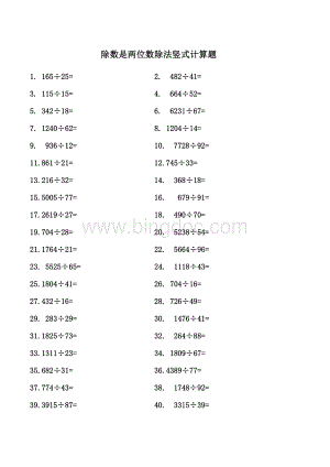 四年级上册数学除数是两位数除法计算题.doc