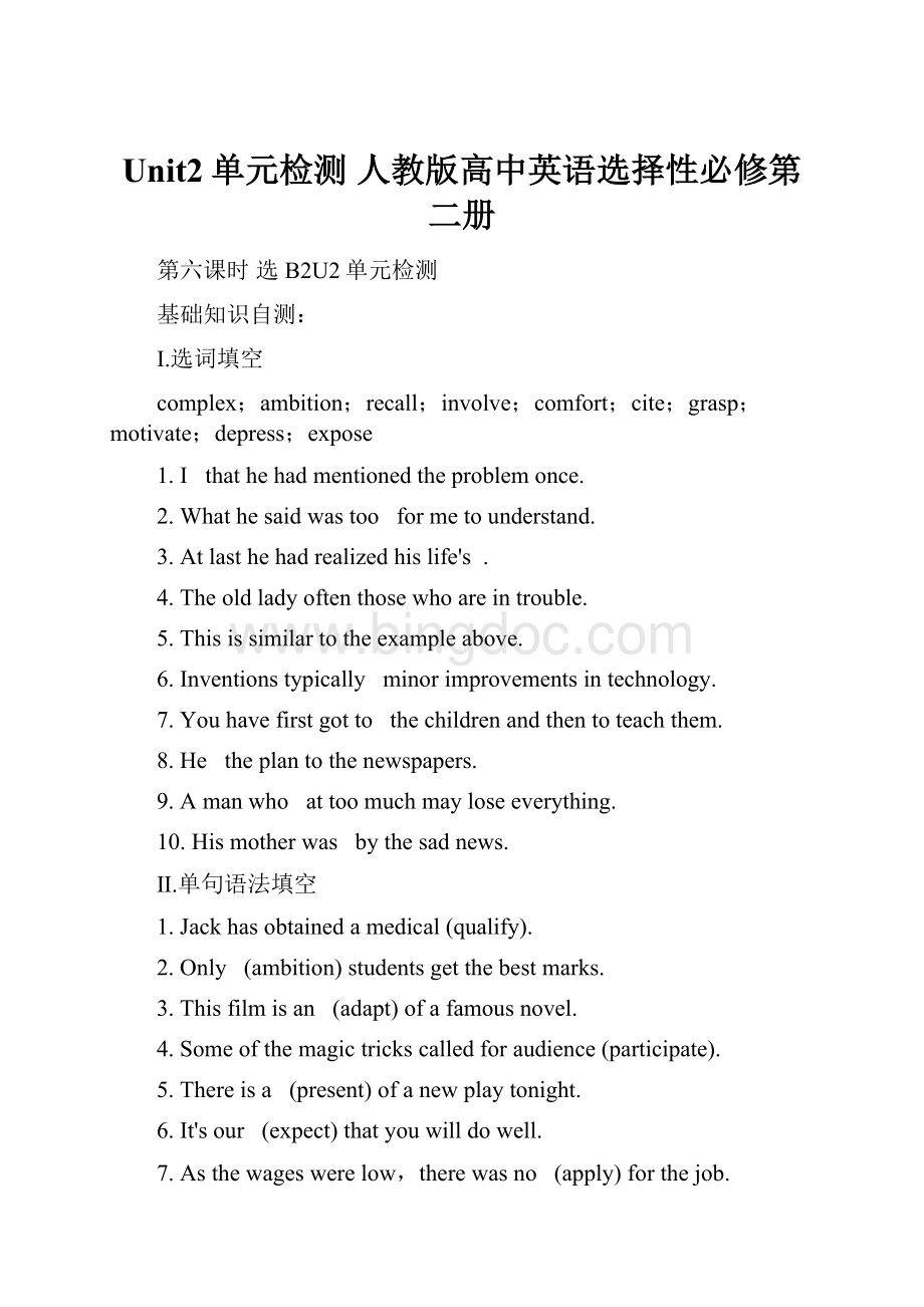 Unit2单元检测人教版高中英语选择性必修第二册.docx