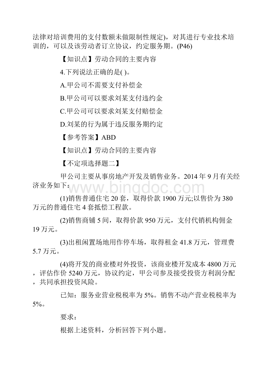 初级不定项选择题.docx_第3页