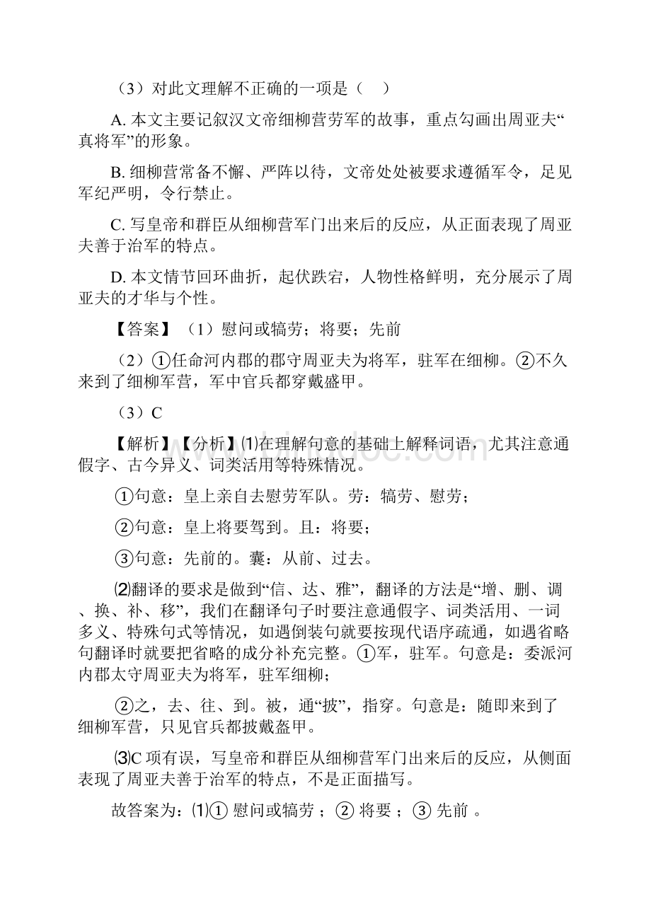 中考语文文言文阅读专题训练常见题型及答题技巧及练习题含答案Word文档下载推荐.docx_第2页