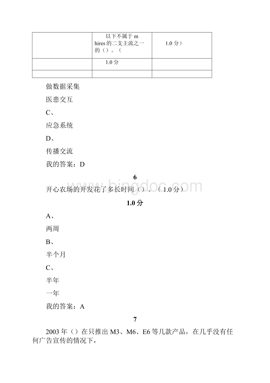 尔雅创业创新与领导力期末考试答案docx.docx_第3页