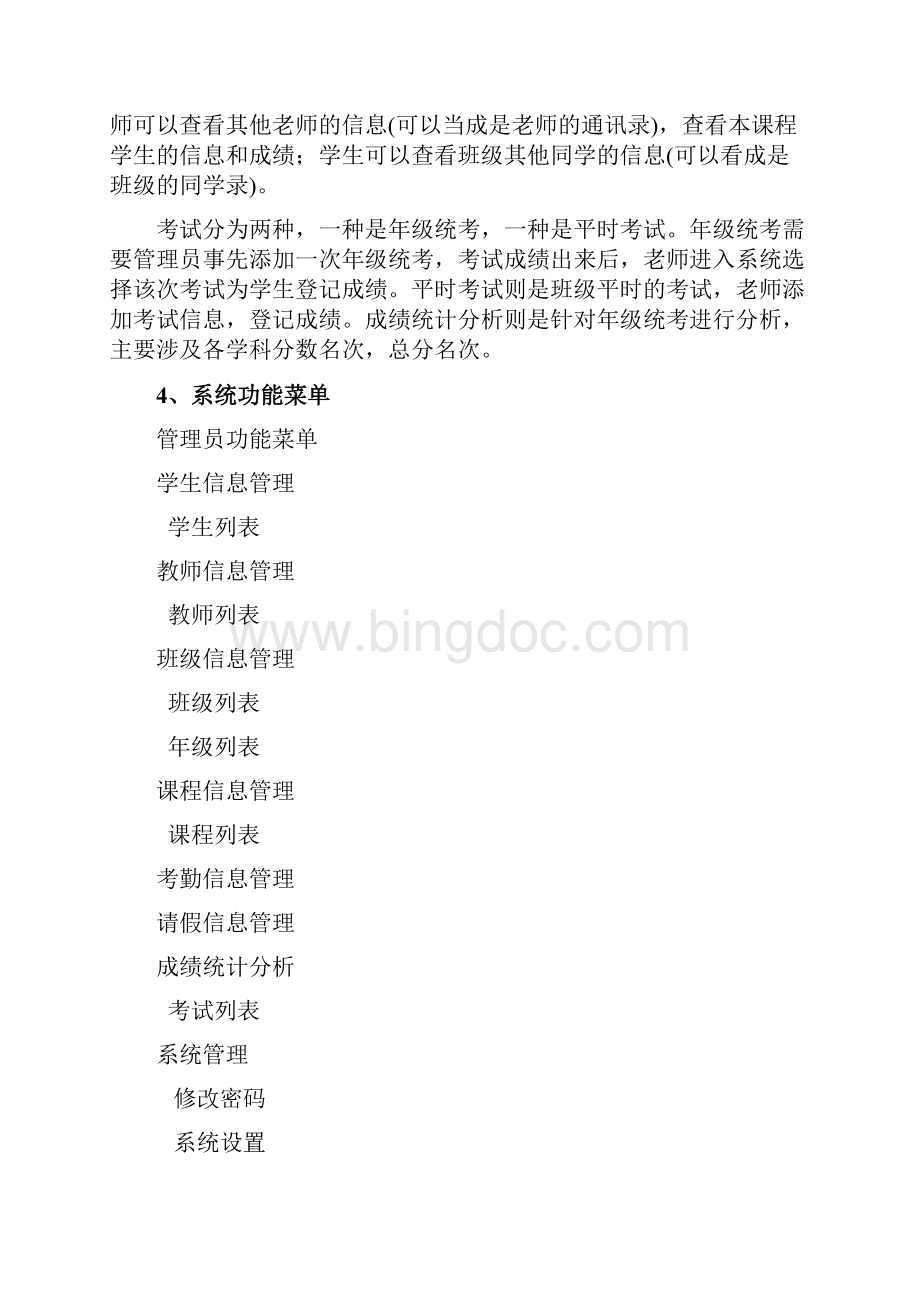 学生成绩查询管理系统的设计与开发报告Word格式.docx_第3页