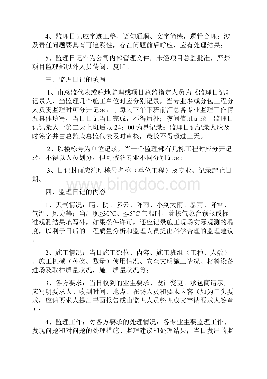 育兴项目监理部标准文本格式正本Word格式.docx_第3页