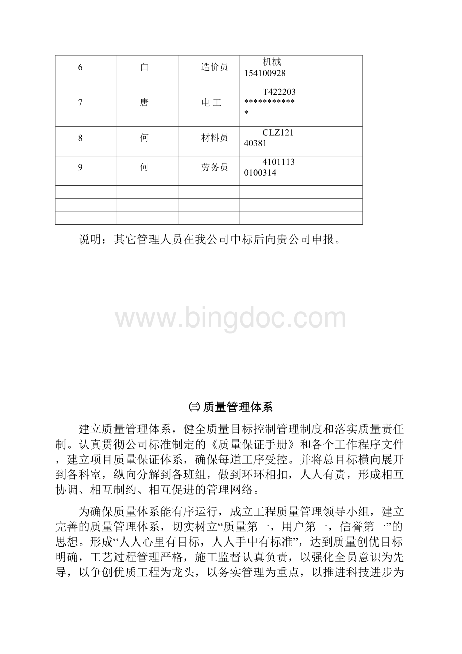 劳务施工组织设计Word文档下载推荐.docx_第3页