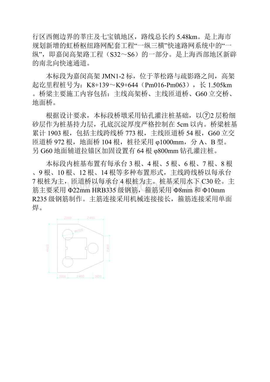 嘉闵某高架桥灌注桩施工方案 精品推荐Word文档格式.docx_第2页