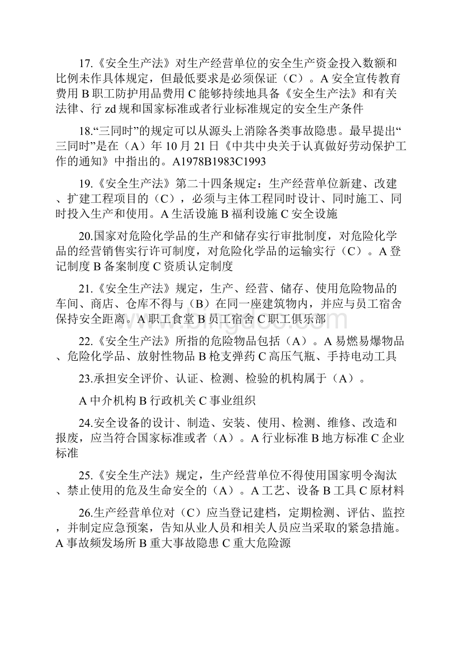 施工现场安全知识竞赛内容试题和答案.docx_第3页