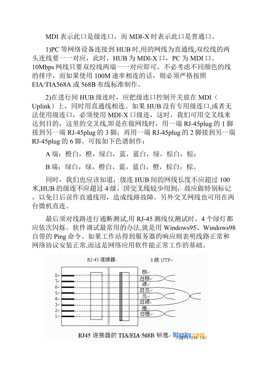 网线水晶头排序接法及窍门大全图例教程文件.docx_第3页