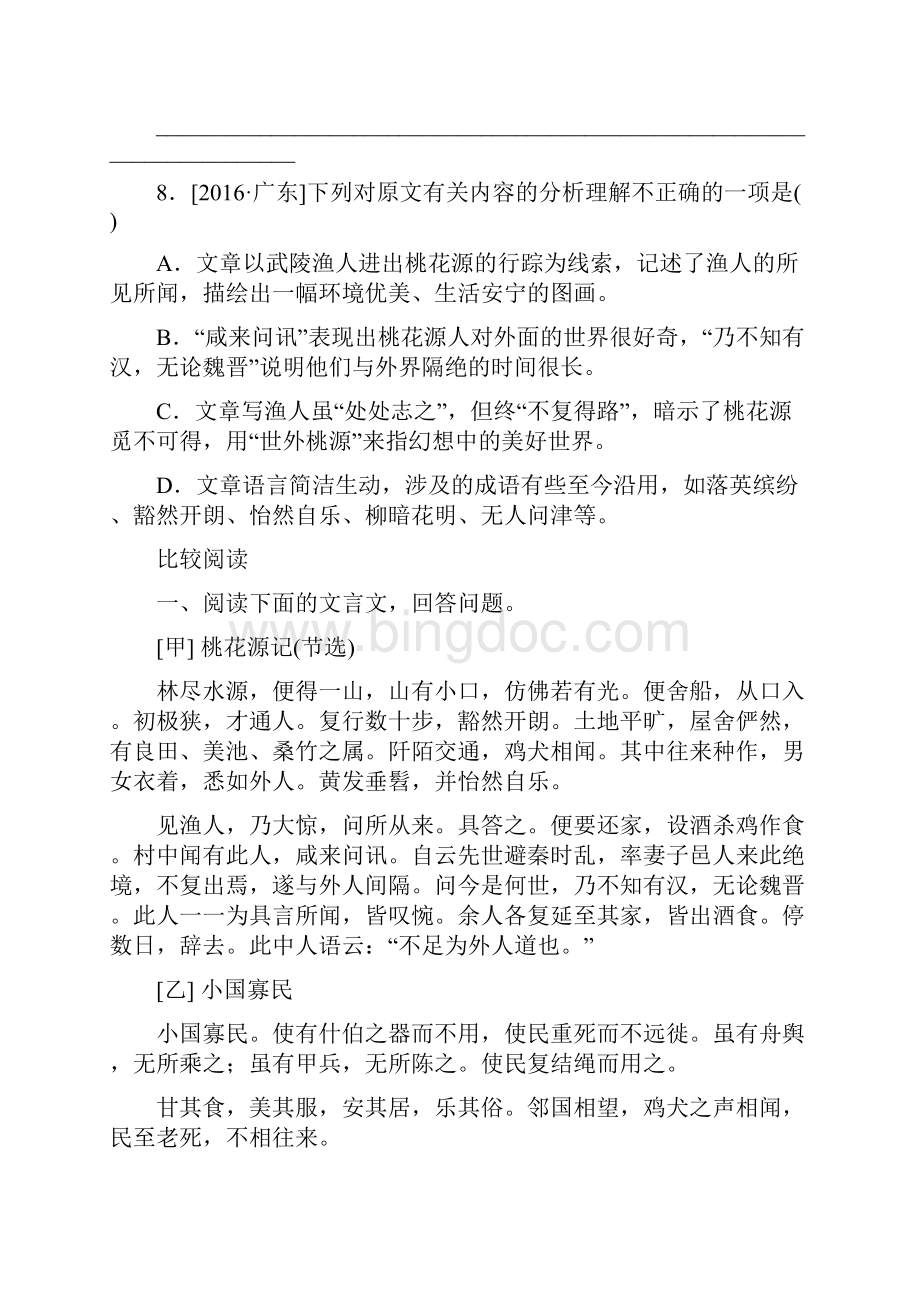 部编本八年级语文下册文言文及类文阅读专项精练卷8份含参考答案.docx_第3页