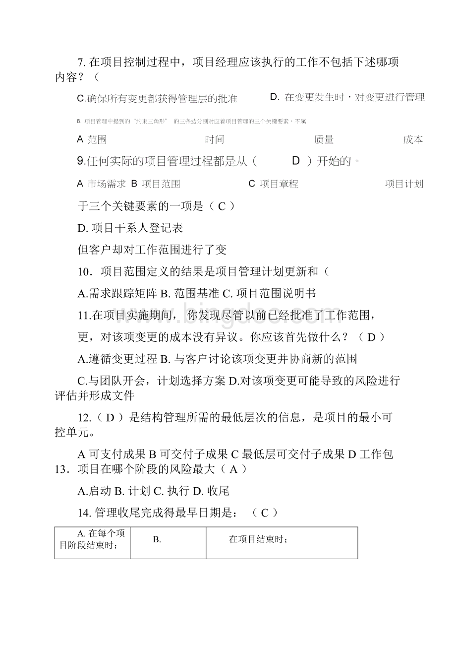 项目管理综合练习题附件文档格式.docx_第2页