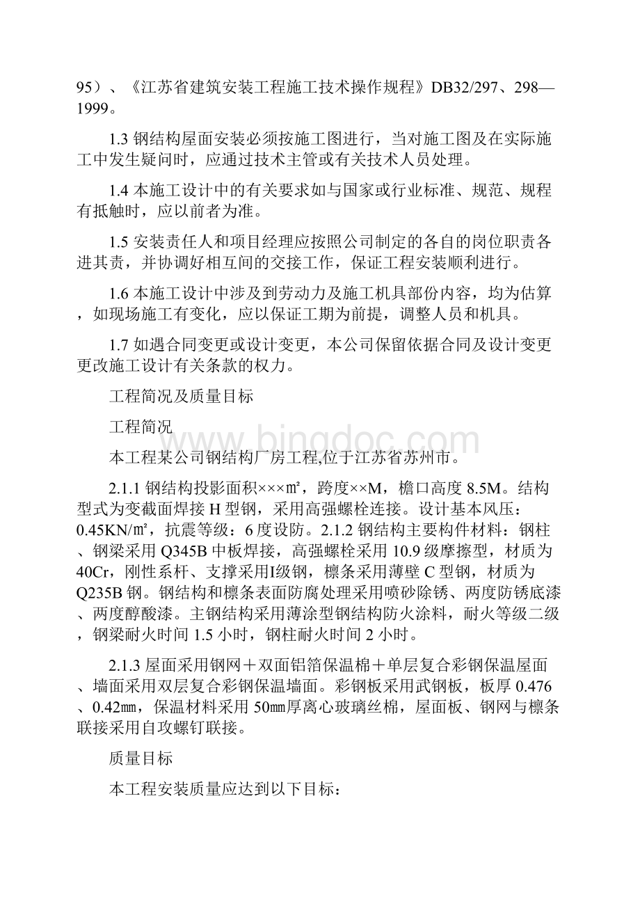 钢结构厂房施工设计方案.docx_第3页