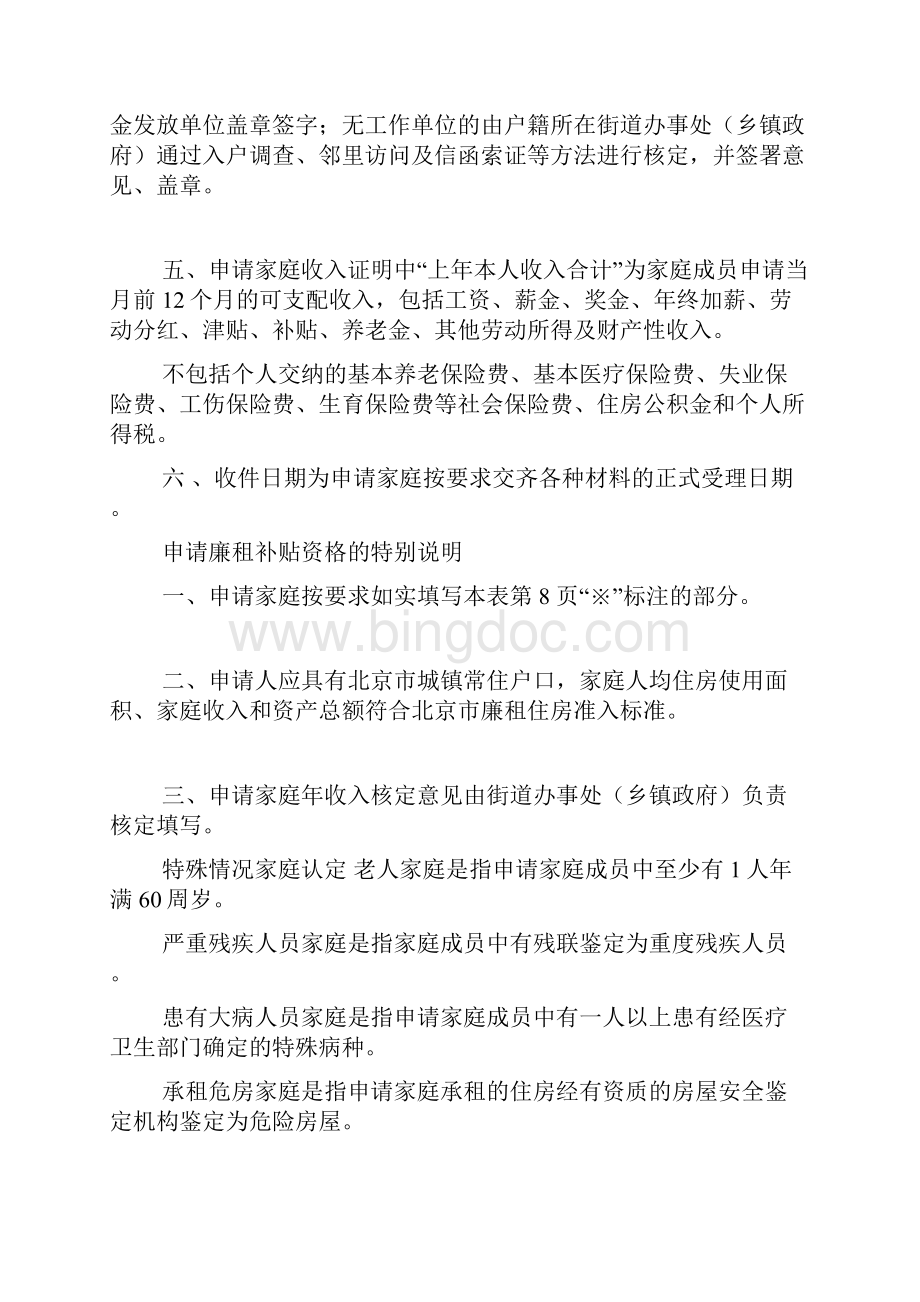 北京市保障性住房申请家庭情况核定表doc文档格式.docx_第2页