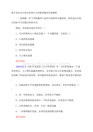 咸丰县住房公积金管理中心招聘试题及答案解析Word下载.docx