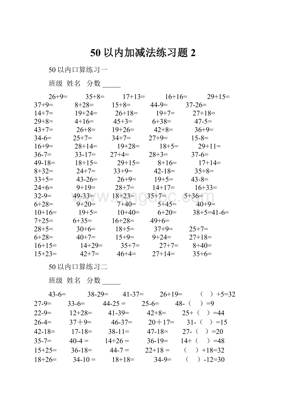 50以内加减法练习题 2Word文件下载.docx_第1页